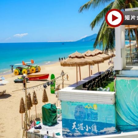 海南島(三亞、陵水、萬寧)5天純玩團 天涯藍白小鎮、亞龍灣國際玫瑰谷、清水灣、鹿回頭風景區、檳榔谷黎苗文化旅遊區、石梅灣、日月灣海門遊覽區、吉納客興隆咖啡博物館、天涯海角、鮮芒美食夜市