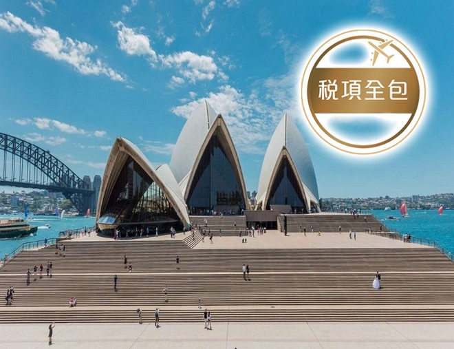 澳洲東岸9天精選遊【稅項全包】【尊享澳航貴賓室】- 暢玩4大城市/📝行程包悉尼歌劇院1小時導覽遊/🐠澳洲必到景點~大堡礁/🐨天堂農莊~與樹熊親近合照/十二門徒石之旅/開恩茲及黃金海岸入住5*酒店 澳洲東岸9天精選遊【稅項全包】【尊享澳航貴賓室】- 暢玩4大城市/📝行程包悉尼歌劇院1小時導覽遊/🐠澳洲必到景點~大堡礁/🐨天堂農莊~與樹熊親近合照/十二門徒石之旅/開恩茲及黃金海岸入住5*酒店