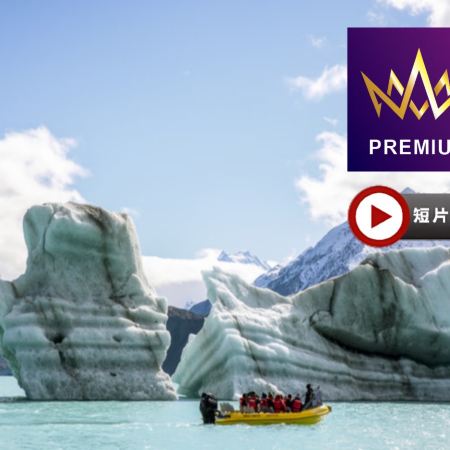 【3-4月新西蘭南北島】探索大自然「純」美9天之旅-乘坐塔斯曼冰川船及於澄澈明淨的暗黑天空觀星/安排乘坐過百年蒸汽船及於瓦爾特峰高原牧場享用豐富午餐/前往著名懷托摩鐘乳石及螢火蟲洞/安排觀看胡卡瀑布