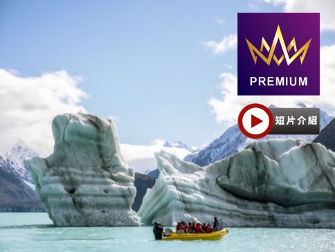 【9-11月新西蘭南北島】探索大自然「純」美9天之旅-乘坐塔斯曼冰川船及於澄澈明淨的暗黑天空觀星/安排乘坐過百年蒸汽船及於瓦爾特峰高原牧場享用豐富午餐/前往著名懷托摩鐘乳石及螢火蟲洞/安排觀看胡卡瀑布 【9-11月新西蘭南北島】探索大自然「純」美9天之旅-乘坐塔斯曼冰川船及於澄澈明淨的暗黑天空觀星/安排乘坐過百年蒸汽船及於瓦爾特峰高原牧場享用豐富午餐/前往著名懷托摩鐘乳石及螢火蟲洞/安排觀看胡卡瀑布