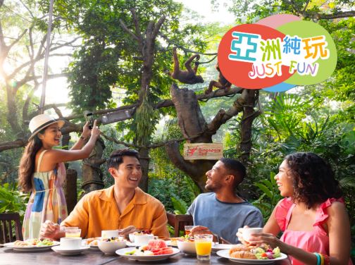 【4鑽】新加坡 環球影城、動物世界 親子5天團 【純玩團~不設指定購物點】《連續2晚》國際五星級Mandai Rainforest Resort by BANYAN TREE 萬態雨林悅榕莊 【4鑽】新加坡 環球影城、動物世界 親子5天團 【純玩團~不設指定購物點】《連續2晚》國際五星級Mandai Rainforest Resort by BANYAN TREE 萬態雨林悅榕莊