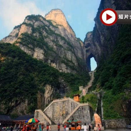 張家界、長沙 5天美食純玩高鐵團  張家界(袁家界、天門山、天門洞、百龍電梯、寶峰湖)、長沙(一天自由活動、湖南省博物館)【保證廣東話導遊】