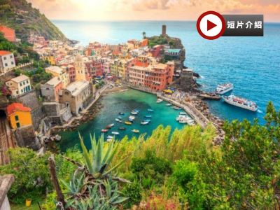 【4鑽】意大利 情迷古城之旅11天團【稅項全包】