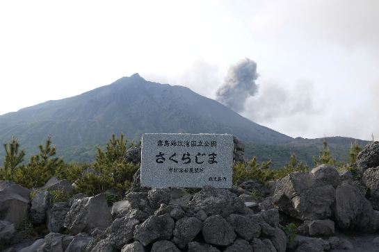 有村溶岩展望台
