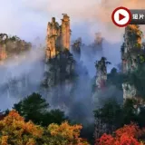 張家界、鳳凰古城5天純玩高鐵團   張家界(天子山、天門山國家森林公園、天門洞、袁家界、金鞭溪、土司城)、鳳凰古城(夜遊古城、包沱江泛舟遊船)、芙蓉鎮