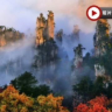 張家界、鳳凰古城5天純玩高鐵團   張家界(天子山、天門山國家森林公園、天門洞、袁家界、金鞭溪、土司城)、鳳凰古城(夜遊古城、包沱江泛舟遊船)、芙蓉鎮(包遊船) 