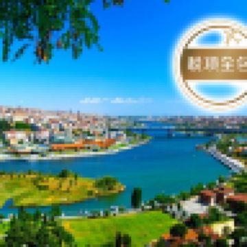 【5星級酒店、升級美食、稅項全包】土耳其9天精彩之旅/安排品嚐特色美食 : 奧斯曼皇宮餐廳(米芝蓮指南餐廳) 奧斯曼帝國時代 宮廷菜式、土耳其風味食品(甜品、特色主菜) 及 泰式料理餐