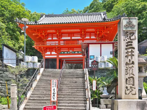 紀三井寺