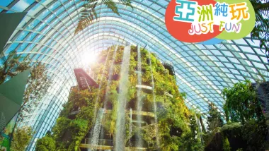 新加坡 4天輕鬆玩樂團  【純玩團】不設指定購物點 《一日自由活動、Gardens by the Bay濱海灣花園~Flower Dome & Cloud Forest、聖淘沙島、獅頭魚尾像》

