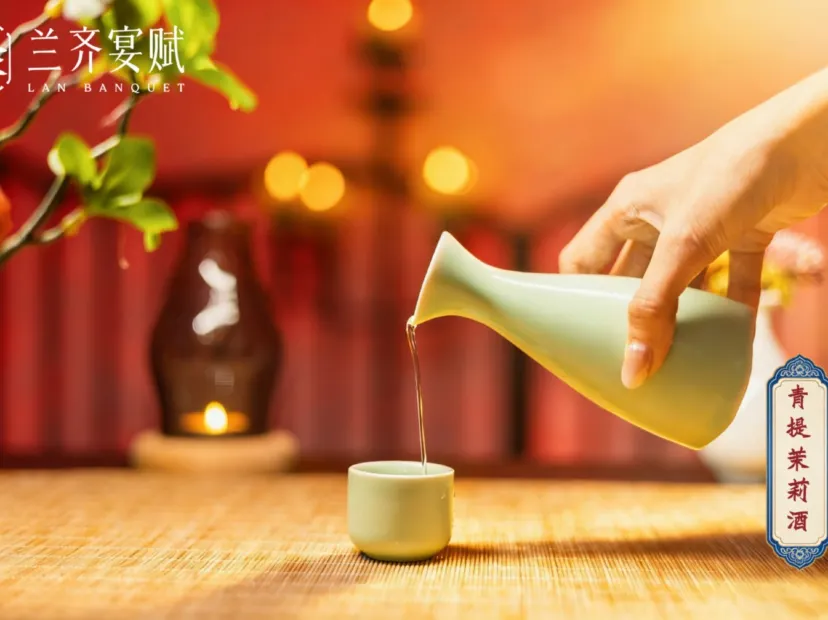 沉浸式宮廷夜宴《蘭齊宴賦》 青提茉莉酒