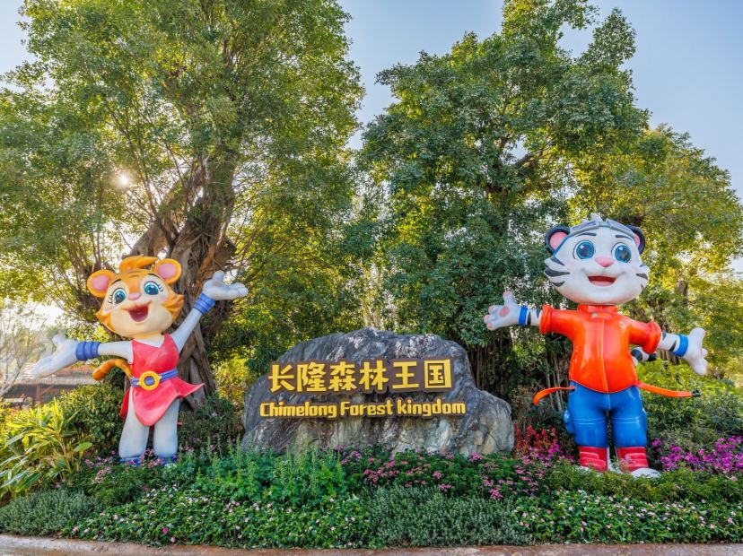 清遠長隆國際旅遊度假區