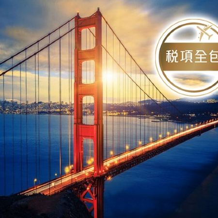 美國西岸風情 10天之旅【稅項全包】