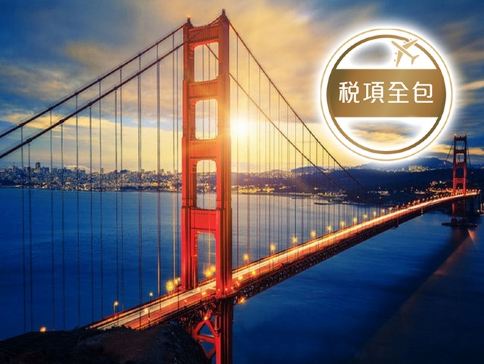 美國西岸風情 10天之旅【稅項全包】