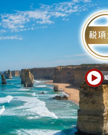 【墨爾本環城電車】澳洲墨爾本、汶萊一遊兩地7天抵玩團【稅項全包】