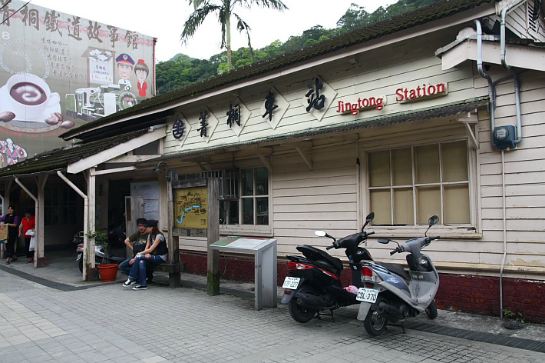 菁桐木造火車站