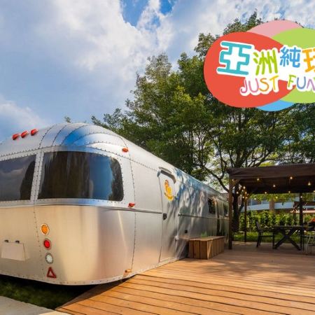 桃園+台北 親子5天之旅 朋趣露營車園區【純玩團】不設指定購物點   *再減$160 憑指定中銀咭推廣碼 《BOC160A2》