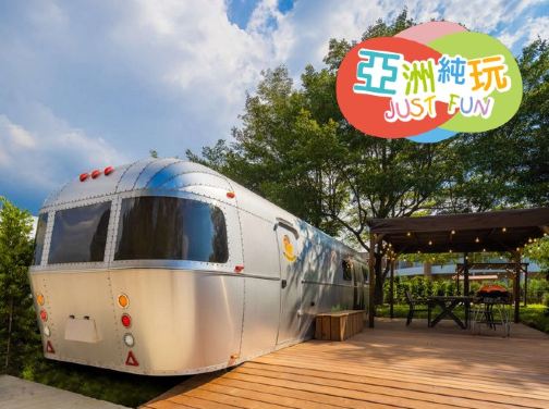 桃園+台北 親子5天之旅 朋趣露營車園區【純玩團】不設指定購物點 *再減$160 憑指定中銀咭推廣碼 《BOC160A2》 桃園+台北 親子5天之旅 朋趣露營車園區【純玩團】不設指定購物點 *再減$160 憑指定中銀咭推廣碼 《BOC160A2》