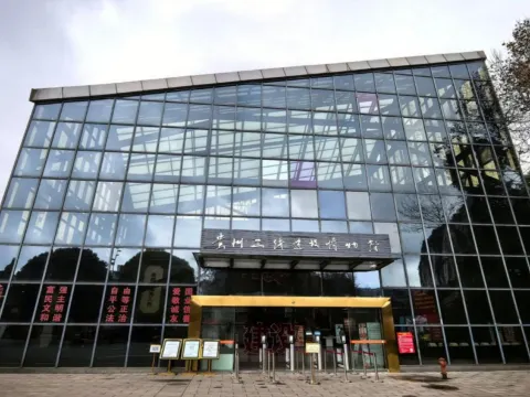 貴州三線建設博物館