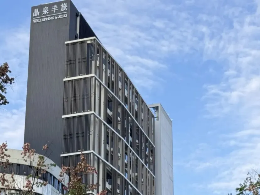 北投晶泉丰旅