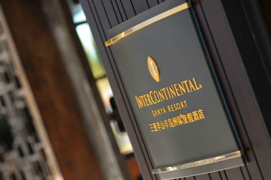 三亞半山半島洲際度假酒店