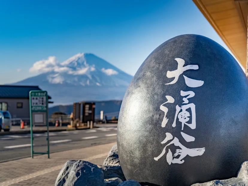 大涌谷