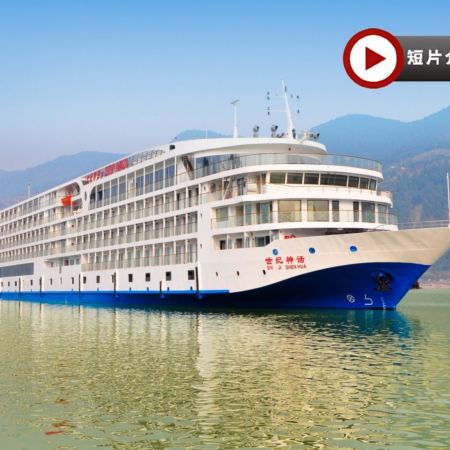 世紀遊輪系列~神話號/傳奇號  長江三峽(下水)、三峽大壩、豐都鬼城、神女溪、重慶~洪崖洞吊腳樓、體驗輕軌穿樓、武隆天生三橋、仙女山國家森林公園、觀看大型實景《印象.武隆》8天純玩團