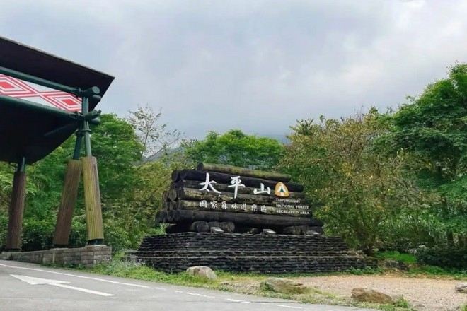 太平山森林遊樂區