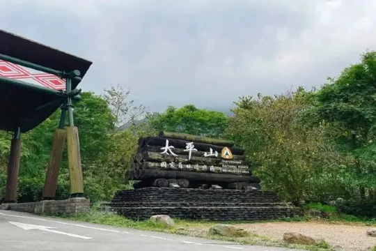 太平山森林遊樂區