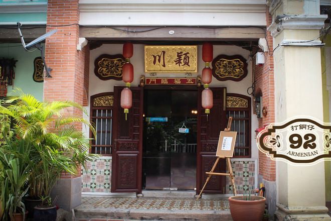 92 Armenian打銅仔