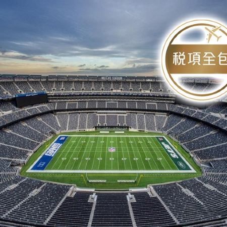 【2人可成行】追逐榮耀~迎接2026年足球狂潮 美國【達拉斯 (觀賞4強準決賽)、紐約 (觀賞決賽)】9天足球之旅【稅項全包】