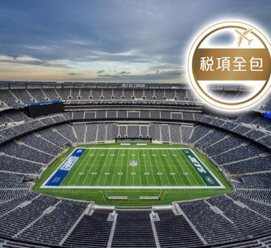【2人可成行】追逐榮耀~迎接2026年足球狂潮 美國【達拉斯 (觀賞4強準決賽)、紐約 (觀賞決賽)】9天足球之旅【稅項全包】