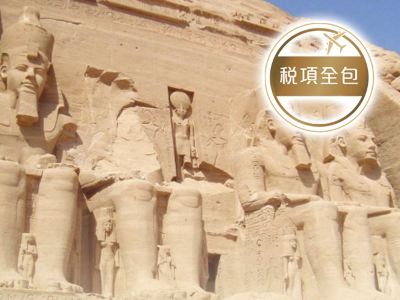 埃及10天古國之旅/安排乘坐內陸航機，節省車程及無須夜宿於火車/暢遊七大奇景之一的金字塔及獅身人面像/全程住宿五星級酒店及尼羅河五星級遊船/一次過暢遊五大神廟及參觀大埃及博物館【稅項全包】