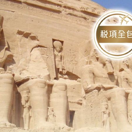 埃及10天古國之旅/安排乘坐內陸航機，節省車程及無須夜宿於火車/暢遊七大奇景之一的金字塔及獅身人面像/全程住宿五星級酒店及尼羅河五星級遊船/一次過暢遊五大神廟及參觀大埃及博物館【稅項全包】