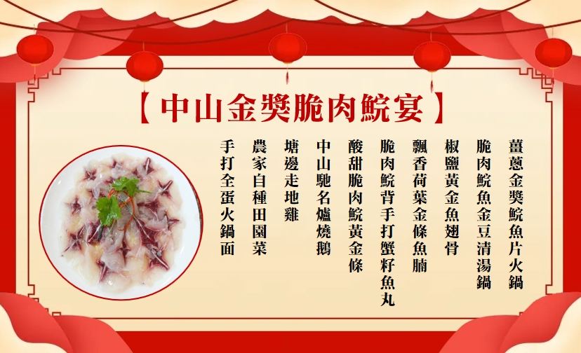 中山金獎脆肉鯇宴