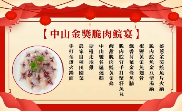 中山金獎脆肉鯇宴