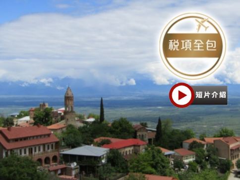 【高加索】11天團/到訪裹海之珠【巴庫】及如畫般美麗的城市【第比利斯】／前往亞美尼亞，參觀2000年歷史的【加爾尼神殿】及高加索最大的高山湖【塞凡湖】／參觀耗資3.5億美元興建的火燄塔【稅項全包】