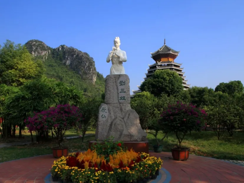 劉三姐大觀園
