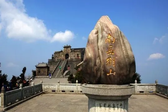 南嶽衡山