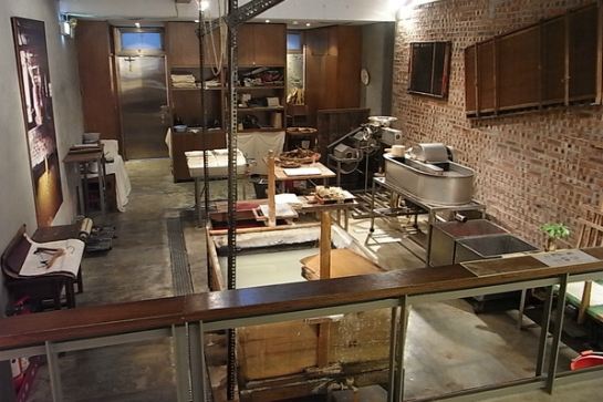 樹火紀念紙博物館