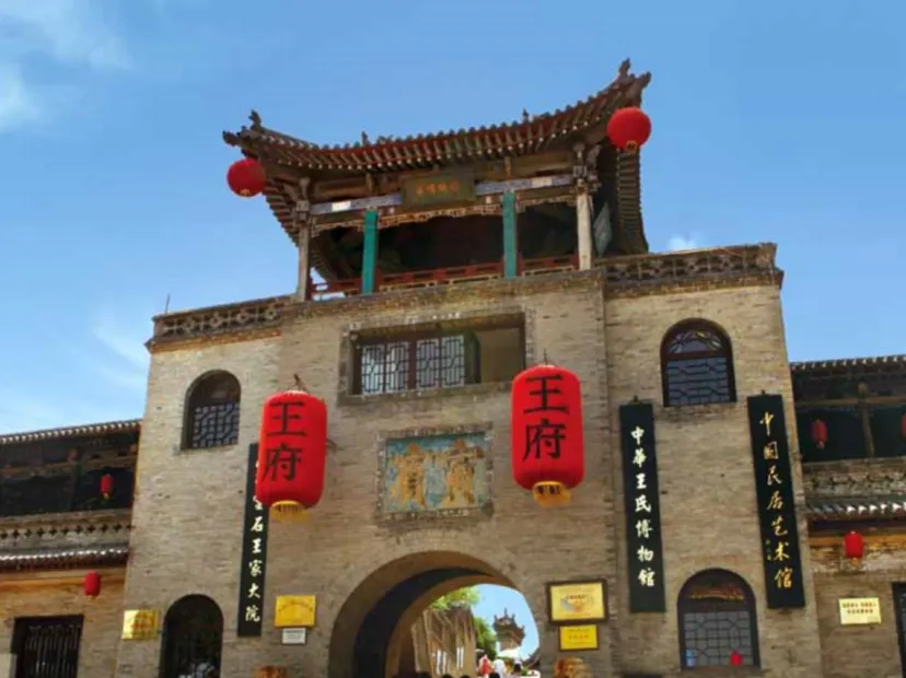王家大院