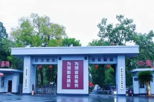 建湘工業文化街區