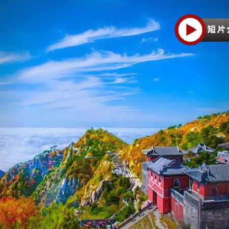 【5鑽】【國泰航空】【人氣】山東5天升純團  青島(八大關、青島啤酒博物館)、泰安(五嶽之首~泰山、觀看《中華泰山˙封禪大典》大型山水實景演出)、濟南(大明湖、黑虎泉)、濰坊(楊家埠民間藝術大觀園)