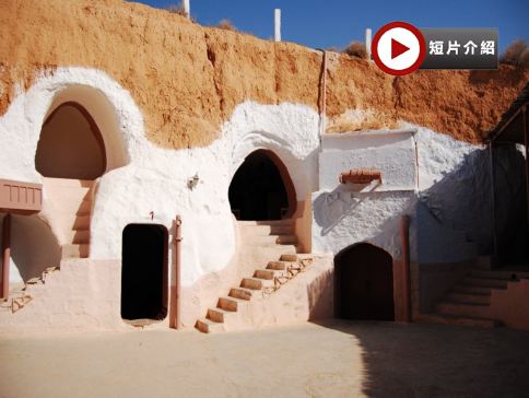 【4鑽】【稅項全包】【世界文化遺產】‧北非突尼西亞 8天團 /暢遊「星球大戰Star Wars」實景拍攝地～瑪特瑪他/暢遊地中海藍天白屋風情～西迪布塞伊德/全程午、晚餐包享用蒸餾水