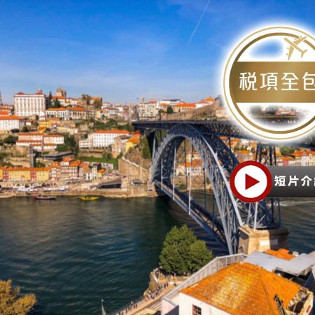 西葡 9天精選團 【稅項全包】一次過參觀皇宮/教堂/書店、馬德里大皇宮、藍磚/杜麗多/聖家族大教堂、萊羅古典書店