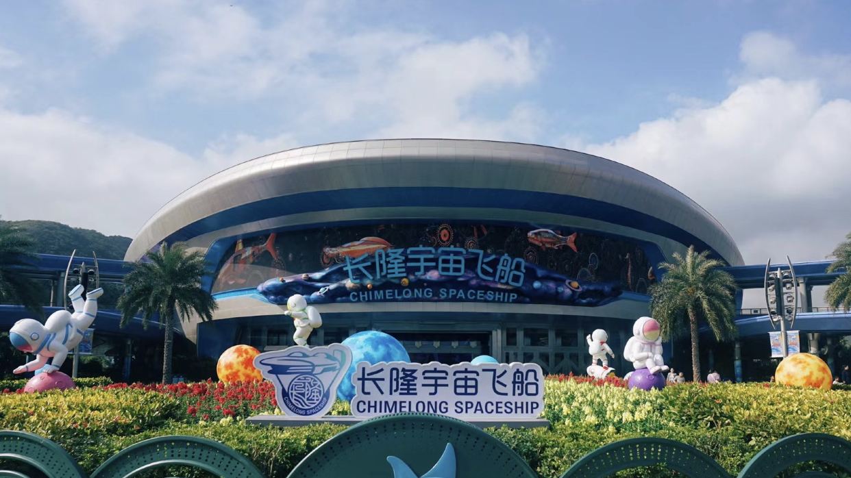 珠海橫琴宇宙飛船