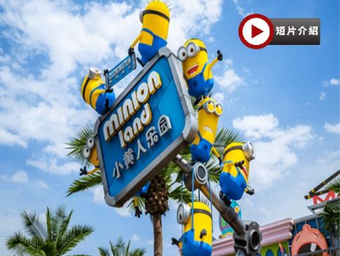 【人氣】北京《 全日暢玩北京環球影城+京城4大世界遺產+全程不用搬酒店 》5天升級純玩團  
故宮、居庸關長城、頤和園、天壇、《出彩中國》雜技秀、天安門廣場、鳥巢(包入場參觀) 