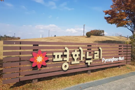 坡州~和平Nuri公園