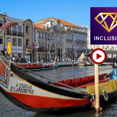 葡萄牙(波圖、阿維羅彩船)、西班牙(兩大球會及皇宮)13天體驗之旅【優遊全包】~一次過參觀皇宮/教堂/球會/歌舞、辛特拉佩納宮及阿爾罕布拉宮、馬德里大皇宮、杜麗多/聖家族大教堂、皇家馬德里/巴塞球場