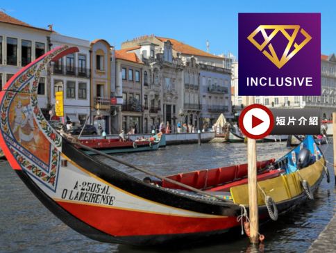 葡萄牙(波圖、阿維羅彩船)、西班牙(兩大球會及皇宮)13天體驗之旅【優遊全包】~一次過參觀皇宮/教堂/球會/歌舞、辛特拉佩納宮及阿爾罕布拉宮、馬德里大皇宮、杜麗多/聖家族大教堂、皇家馬德里/巴塞球場