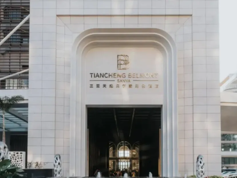 三亞天成貝爾蒙海景酒店
